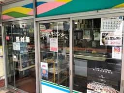 野村屋