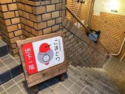 仙台駅前喫茶こまどり