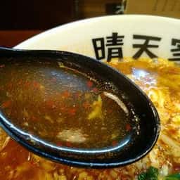 晴天家