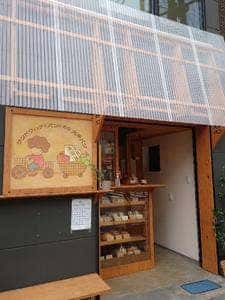 大平パン