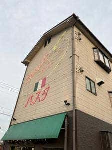 スパゲティハウス パスタ