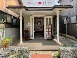 台湾cafe 福苗