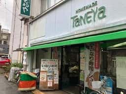 たねや