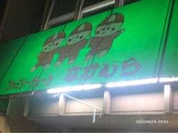 ファミリーチューカ なかむら