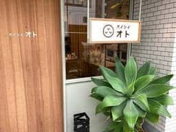 オイシイオト 三番町店