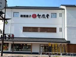 竹風堂 長野駅前店