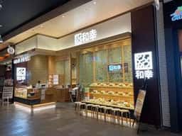 とんかつ和幸 イオンモール甲府昭和店