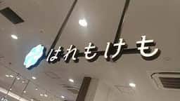はれもけも さんすて岡山店