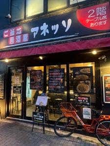 ご当地居酒屋アネッソ