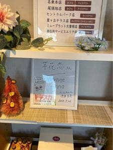 芋花恋 御在所SA上り線