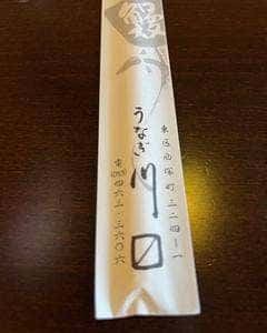 川ます