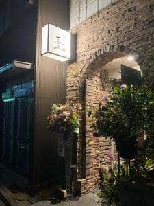 おばんざい 春のや