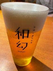 和幻