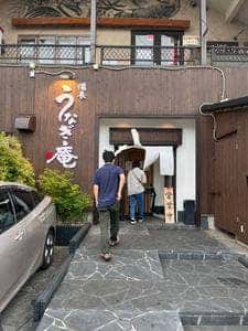 備長うなぎ庵