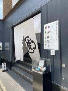 虎屋菓寮