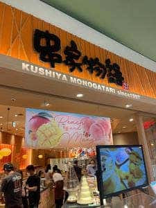 串家物語 イオンモール鶴見緑地店
