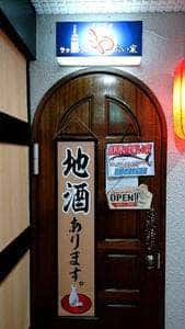 食楽呑喜 わらい家 サケスタンド