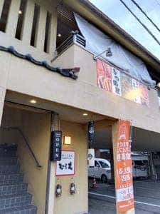 もつ鍋とお肉処むら花