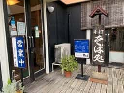 中むら