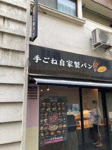 さくら蒸餅堂