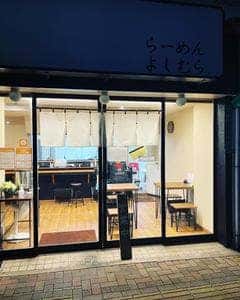 らーめん よしむら