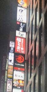 居酒屋いくなら俺んち来い。 なんば店