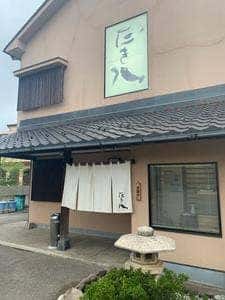 たき八