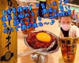 日本栄光酒場 ロッキーカナイ 浅草横町