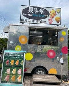 ケータリング茅 果実氷