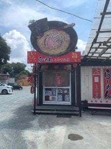 らーめん こんてな屋