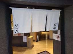 夜景個室ダイニング 玄屋 千葉駅前店