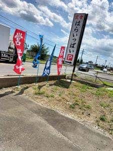 定食 はらいっぱい