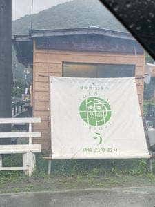 横輪おりおり