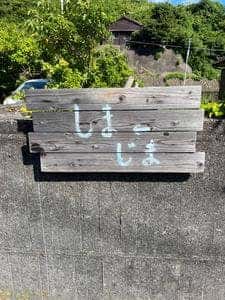 しま←じま