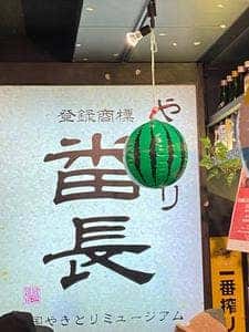 手羽先番長 札幌つなぐ横丁店