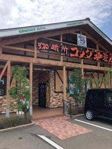 コメダ珈琲店 上越妙高駅前店