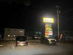 焼肉道場