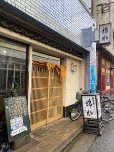 錦水