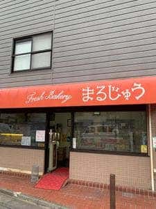 まるじゅう