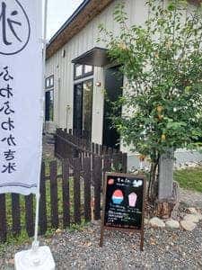 かき氷と雑貨のお店 ペレ