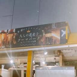 都会のビアガーデン ~大人の道産子テーマパーク~ in クロスホテル札幌