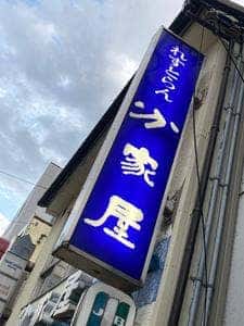れすとらん分家屋