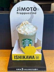 スターバックス コーヒー 射水歌の森運動公園店