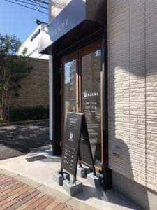 自家焙煎コーヒー専門店 U BLEND Okusawa