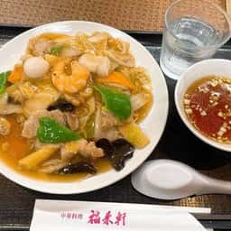 福来軒