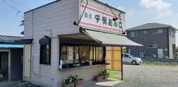 千明だんご 川島店