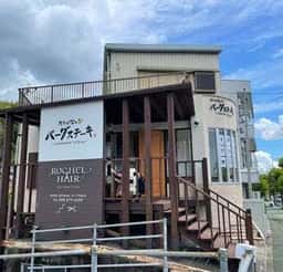 たちばなのバーグステーキ