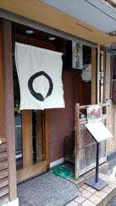 おきな鮓