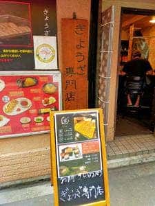 うなぎの全 なんば座裏本店