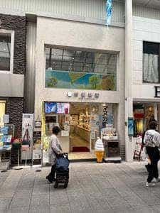 杉養蜂園 吉祥寺店